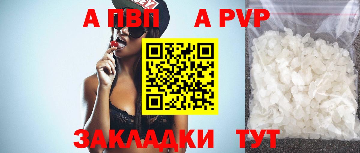 A PVP Crystall  A PVP кристаллы  Alfa_PVP Соль  Красноуфимск  Вход с VPN 