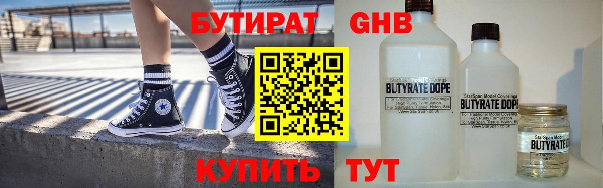 БУТИРАТ Butirat Красноуфимск
