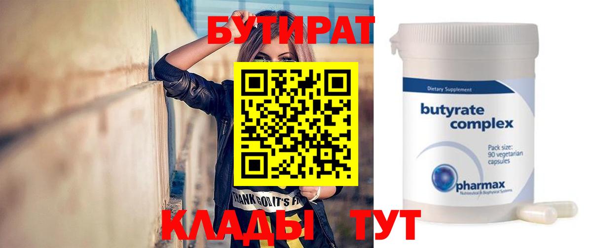 Красноуфимск  Бутират  Вход с VPN  Бутират BDO 33% 