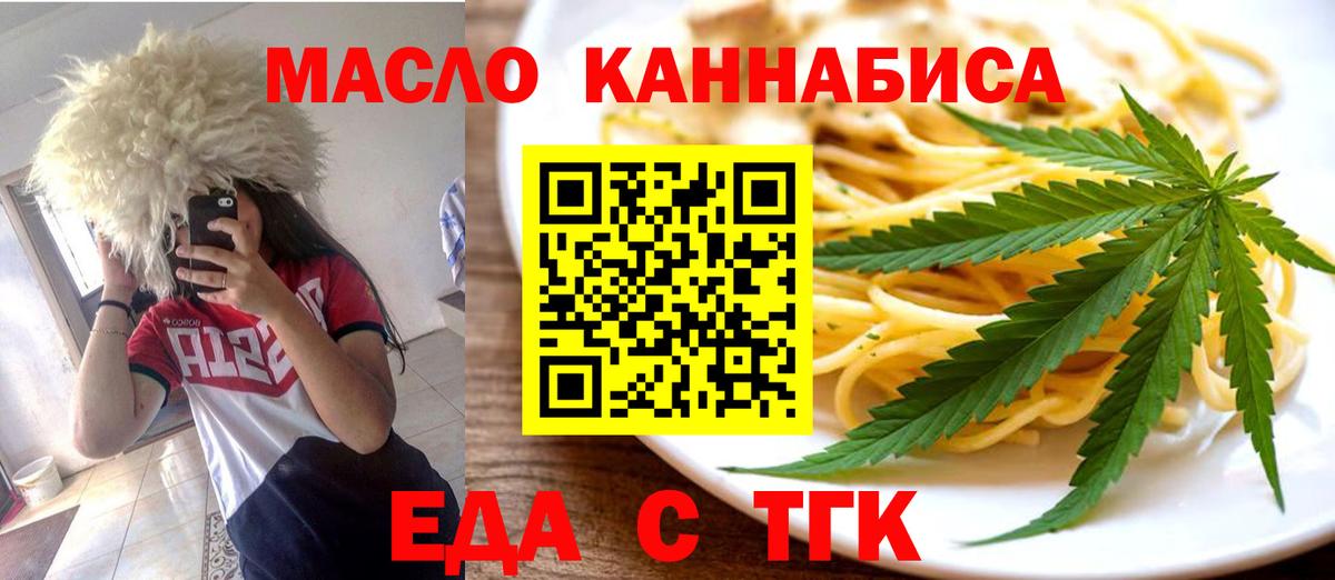 Еда ТГК марихуана Красноуфимск