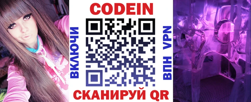 Codein напиток Lean (лин) Красноуфимск