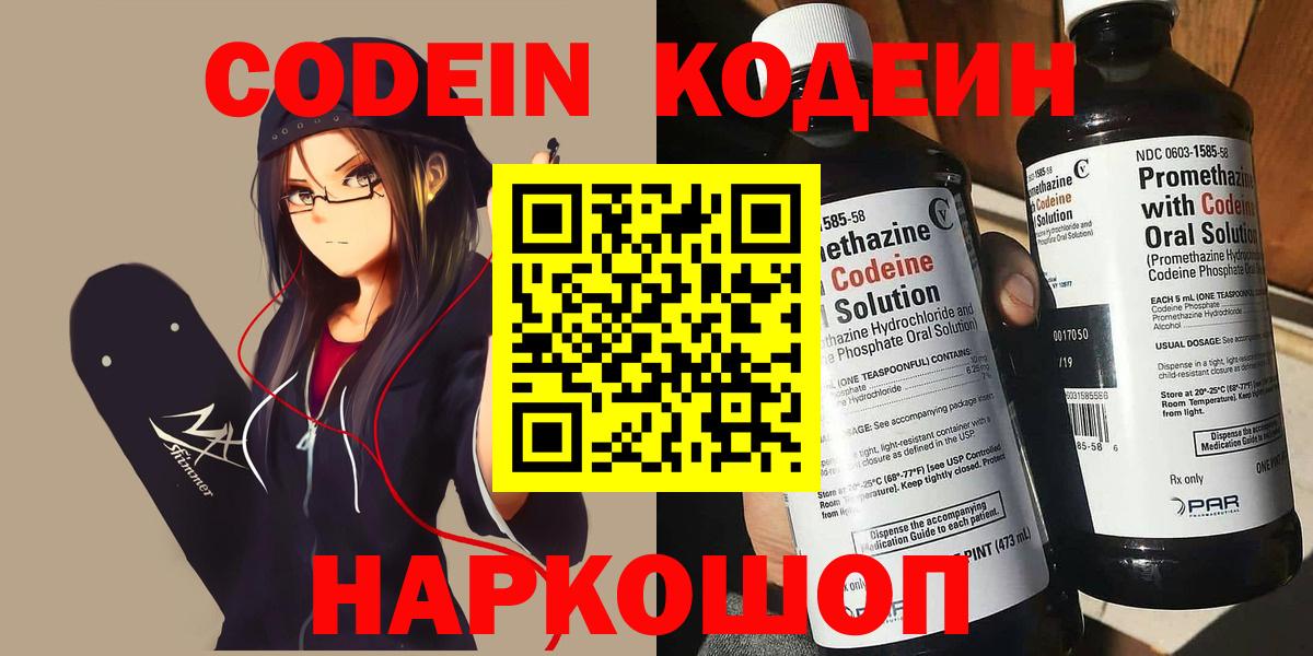 Кодеин напиток Lean (лин) Красноуфимск