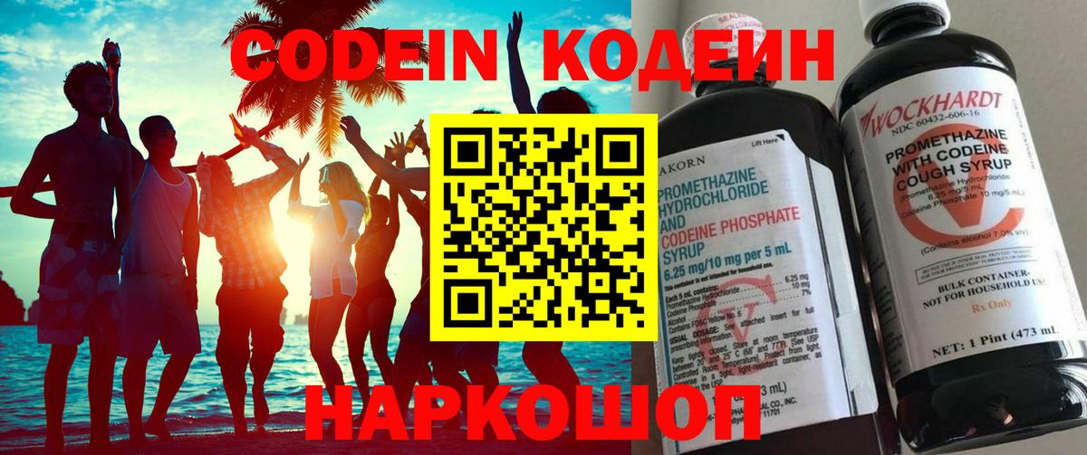 Красноуфимск  Кодеиновый сироп Lean напиток Lean (лин)  Вход с VPN 