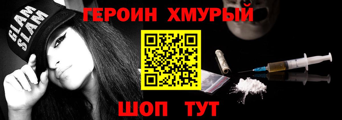 Красноуфимск  ГЕРОИН  Вход с VPN  ГЕРОИН VHQ 