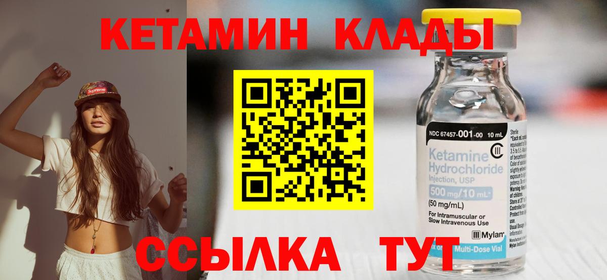 Кетамин VHQ Красноуфимск