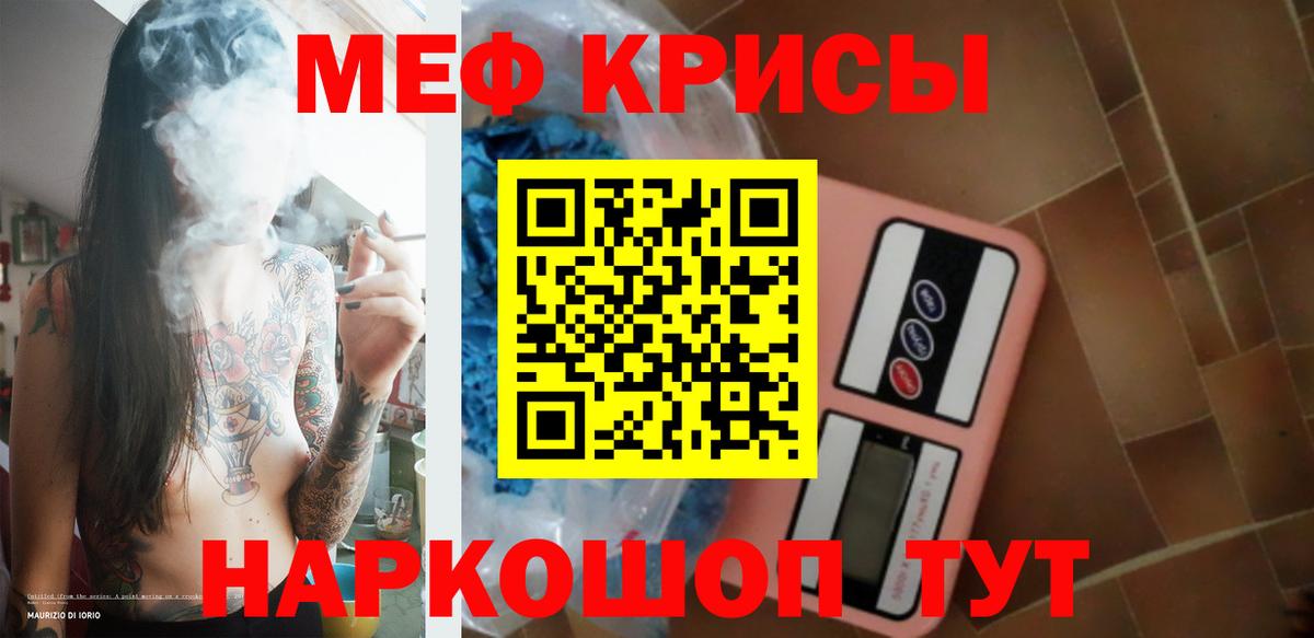 Меф мяу мяу кристаллы Красноуфимск