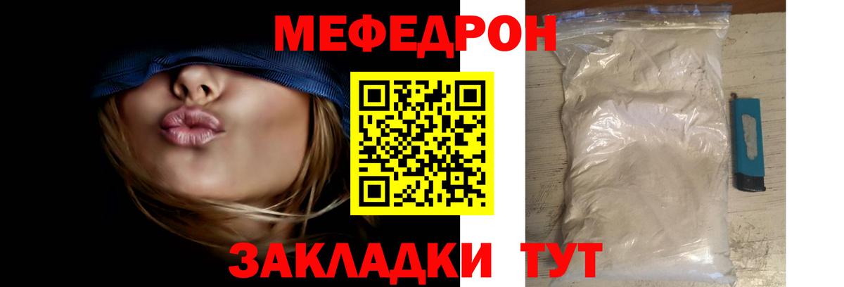 МЯУ-МЯУ VHQ  Вход с VPN  Мефедрон VHQ  Красноуфимск 