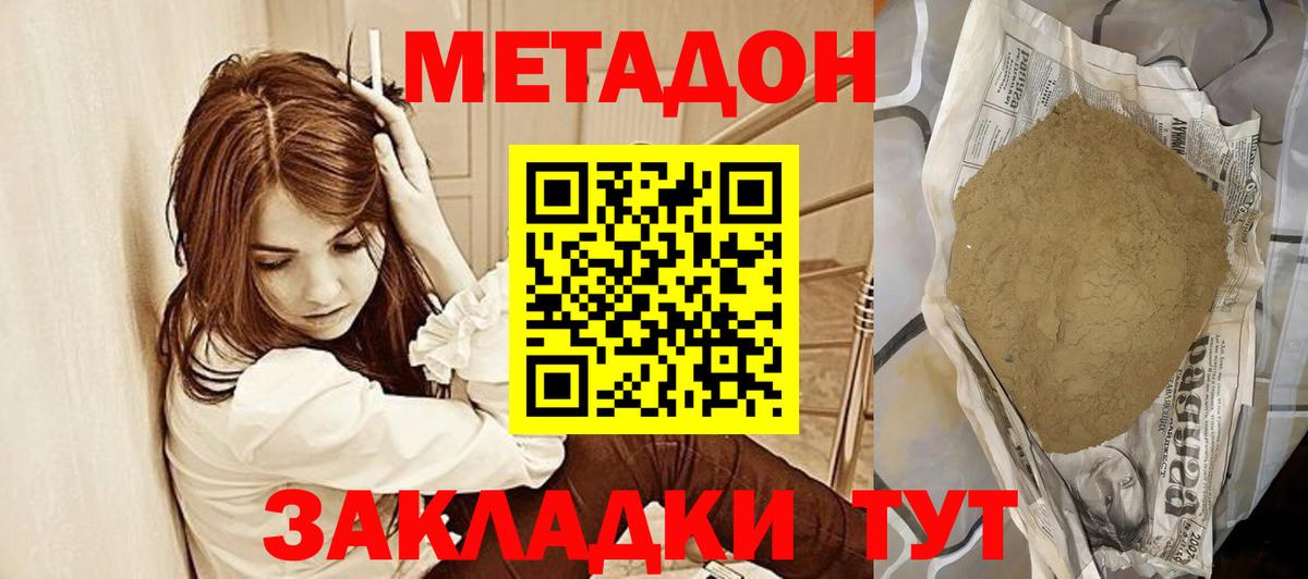 МЕТАДОН белоснежный  МЕТАДОН VHQ  Красноуфимск  Вход с VPN 